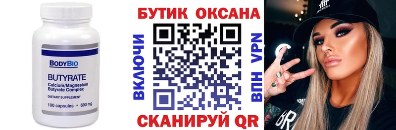 Бутират вода Ковылкино