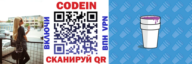 маркетплейс формула  Ковылкино  Codein напиток Lean (лин) 